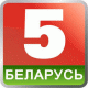 Беларусь-5